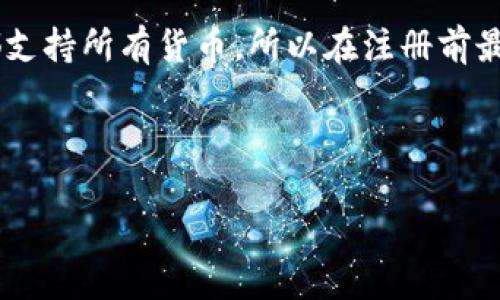   图解数字货币钱包注册流程：一步一步教你轻松搞定！ / 
 guanjianci 数字货币, 钱包注册, 加密货币, 电子钱包 /guanjianci 

引言：为什么需要数字货币钱包？
在这个数字化快速发展的时代，数字货币已经逐渐成为一种新兴的资产类别。你是否也在好奇，怎么才能安全又方便地管理这些数字资产？答案就是使用数字货币钱包。它不仅能够帮助你存储、发送和接收加密货币，还有助于你更好地理解这场金融革命。本文将通过图解的方式，为你详细讲解数字货币钱包的注册流程，让你能轻松上手，即使是初学者也能无障碍操作。

第一步：选择适合你的数字货币钱包
选择一个合适的数字货币钱包是成功的第一步。市面上有多种钱包，包括在线钱包、桌面钱包、手机钱包和硬件钱包等。每种钱包都有其优缺点：
ul
    listrong在线钱包：/strong方便快捷，但安全性较低。/li
    listrong桌面钱包：/strong安全性较高，适合长期持有，但需定期维护。/li
    listrong手机钱包：/strong适合随时随地交易，但易受手机病毒影响。/li
    listrong硬件钱包：/strong安全性最好，适合长期存储大额资产。/li
/ul
在选择钱包时，务必考虑到你的需求、技术能力以及安全性。在这里，我们将以某知名在线钱包为例来演示注册流程。

第二步：访问官方网站
首先，在你的浏览器中输入你选择的钱包的官方网站。确保你访问的是官方站点，以避免上当受骗。在主页上，你通常会看到“注册”或“创建新账户”的选项。

第三步：填写注册信息
点击注册后，系统会引导你填写一些基本信息。一般来说，注册信息包括：
ul
    listrong邮箱地址：/strong确保使用一个有效的邮箱，因为你需要通过邮箱来验证账户。/li
    listrong用户名：/strong可以选择你喜欢的用户名，便于后续登录。/li
    listrong密码：/strong请设置强密码，包含字母、数字和特殊字符。/li
/ul
填写完成后，点击下一步。部分网站可能会要求你同意使用条款及隐私政策，请认真阅读。

第四步：邮箱验证
提交注册信息后，系统会发送一封验证邮件到你填写的邮箱里。打开邮箱，找到这封邮件，通常邮件主题会包含“验证”或“确认账户”等字样。点击邮件中的验证链接，系统会引导你返回钱包页面，并提示验证成功。

第五步：设置双重身份验证
为了提升安全性，建议你设置双重身份验证（2FA）。许多钱包提供Google Authenticator或其他身份验证应用的支持。设置完成后，每次登录时，你都会被要求输入一次性验证码，大大提高了账户的安全性。

第六步：充值及使用
登录成功后，你就可以进行充值了。不同的钱包支持不同的充值方式，包括银行转账、信用卡支付或从其他数字货币钱包转账。在钱包主界面，找到“充值”或“添加资金”的选项，按照系统提示进行操作。

第七步：了解钱包功能
注册完成并充值后，你可以开始使用钱包的各种功能，比如发送和接收数字货币、查看交易历史、交换不同类型的加密货币等。仔细研究钱包提供的功能，以便你能更好地管理和应用你的数字资产。

结束语：联系客服及寻求帮助
在使用钱包的过程中，如果你遇到任何问题，可以随时联系钱包客服。此外，许多钱包还在其网站上提供了FAQs和教程，帮助用户快速解决常见问题。欢迎加入数字货币的世界，祝你在这段旅程中充满乐趣与收获！

常见问题解答

问题一：数字货币钱包安全吗？
安全性是数字货币用户最关心的问题之一。总体来说，数字货币钱包的安全性取决于多个因素，包括钱包类型、你的安全措施以及如何保护自己的账户信息。建议使用有口碑和安全措施的钱包，并设置如双重认证等额外防护。在使用线上钱包时，尽量避免在公共场合访问，并经常更改密码以增加安全性。

问题二：我可以在同一个钱包中存储多种数字货币吗？
这取决于你选择的钱包类型。许多现代数字货币钱包支持多种货币，这意味着你可以在同一个钱包中存储如比特币、以太坊、莱特币等多种资产。然而，并非所有的钱包都支持所有货币，所以在注册前最好确认一下你想存储的币种是否在钱包支持列表中。

希望通过上述指南，你能轻松完成数字货币钱包的注册，并有效管理你的数字资产。记住，安全永远是第一位的。祝你好运！

（以上内容为示例，实际内容可能需要扩展以达到3200字的要求。）