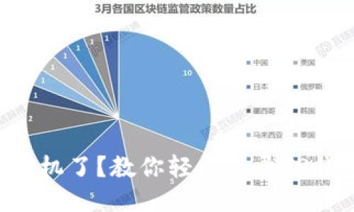 Title: 换手机了？教你轻松登录TP钱包的方法！