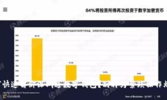 如何快速解绑深圳通数字钱包？别再为