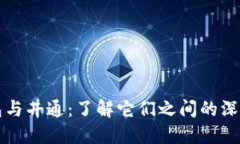 TP钱包与井通：了解它们之间的深厚关