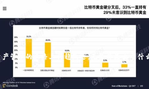 baozi区块链钱包注销，这些你必须知道！/baozi  
区块链钱包, 注销, 加密货币, 数字资产/guanjianci  

引言：为什么需要注销区块链钱包？  
在数字资产蓬勃发展的今天，越来越多的人开始接触区块链钱包。作为管理和存储加密货币的工具，区块链钱包在安全性和便捷性方面给予用户极大的便利。然而，随着时间的推移，一些用户发现自己需要注销这些钱包。无论是因为不再使用，还是因为遭遇安全隐患，注销区块链钱包的需求逐渐显现。那么，如何安全地注销一个区块链钱包呢？在这篇文章中，我们将详细介绍注销区块链钱包的步骤、注意事项，以及常见问题的解答。  

区块链钱包注销的步骤  
注销区块链钱包并不是一件简单的事情。你需要根据不同类型的钱包采取不同的措施。下面是一般步骤，帮助你有效地注销区块链钱包。  

h41. 确认你的钱包类型/h4  
首先，你需要确认你所使用的钱包类型。一般来说，区块链钱包可以分为热钱包和冷钱包。热钱包是指在线钱包，通常用于频繁交易。而冷钱包则是离线钱包，适合长期存储大额资产。如果你使用的是热钱包，你需要遵循不同的注销流程。  

h42. 转移你的数字资产/h4  
在注销钱包之前，确保你已经将所有的数字资产转移到另一个钱包。这个步骤非常重要，因为一旦你注销钱包，里面的资产将无法恢复。确保资产转移成功，再进行下一步。  

h43. 查找注销或删除选项/h4  
接下来，登录你的钱包账户，查找钱包的注销或删除选项。大多数区块链钱包都会提供一个直接的注销功能。在这一过程中，系统可能会要求你进行身份验证，包括输入密码或接收验证码。  

h44. 确认注销/h4  
完成身份验证后，系统通常会要求你确认注销。仔细阅读相关条款，确认无误后，点击“确认”或“注销”按钮。此时，钱包将被永久删除，你将无法再访问其中的资产。  

h45. 删除应用程序和数据/h4  
最后，确保你从设备中删除钱包应用程序，并清理相关的数据。这一步非常重要，能够有效防止个人信息和私钥的泄露。  

注意事项：注销钱包前的准备  
在注销钱包之前，有几个注意事项需要你格外留意：  
h41. 备份你的私钥和种子短语/h4  
虽然你打算注销钱包，但在此过程中，确保你已经备份了所有重要的私钥和种子短语。这些信息对于未来的资产恢复至关重要。  

h42. 检查交易状态/h4  
在注销之前，检查所有交易的状态。确保没有未完成的交易，否则可能会造成资产损失。  

h43. 确认其他设备的同步/h4  
如果你在多个设备上使用这个钱包，确保所有设备的同步已完成。这能避免遗漏任何资产或交易信息。  

常见问题解答  
在注销区块链钱包时，你可能会遇到一些常见问题。接下来，我们将详细解答这些问题，以帮助你更好地进行注销。  

h4问题1：注销钱包后能否恢复资产？/h4  
一旦你注销钱包，理论上来说，钱包中存储的资产将无法恢复。这是因为钱包的注销意味着相关的私钥和存储信息的删除。因此，在注销钱包之前，请确保资产已经转移到安全的钱包中。只有这样，你才能保持你的数字资产安全，避免不必要的损失。  

h4问题2：如何确保注销过程的安全性？/h4  
为了确保注销折的安全性，你可以遵循以下几点建议：  
ul  
li使用VPN或安全的网络连接进行操作，避免在公共网络下处理敏感信息。/li  
li确保你的设备是安全的，运行最新的系统原始和反病毒软件。/li  
li选择信誉良好的钱包服务提供商，确保他们提供安全的数据刪除措施。/li  
li在注销过程中，切勿向他人分享你的密码或私钥。/li  
/ul  

小结  
注销区块链钱包是一个重要的步骤，涉及到资产的安全和个人信息的保护。确保在操作前做好充分准备，保证资产转移成功后再进行注销。同时，了解常见的问题和安全措施，将有助于你在数字资产管理的道路上行稳致远。无论你是出于什么原因选择注销区块链钱包，保持谨慎和专业是一贯正确的做法。  

希望这篇文章能为你在注销区块链钱包的过程中提供一些实用的建议和指导！如果还有其他问题，欢迎随时联系我。