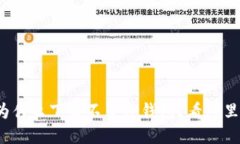 : 华为手机上为什么下载不了TP钱包？