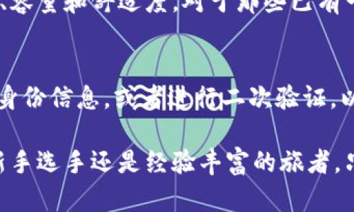 为了更好地理解“数字钱包等级权限”的概念，我会为您提供一个结构化的内容，包括、关键词和详细介绍。如果有需要，您可以进一步调整内容的格式或细节。

baoji数字钱包等级权限解析：你真的了解吗？/baoji  
数字钱包, 等级权限, 加密货币, 数字资产/guanjianci    

什么是数字钱包？  
数字钱包，简单来说，就是用来存储和管理数字资产（如加密货币、代币等）的软件程序或硬件设备。想象一下，它就像你现实生活中的钱包，但却有可能存储数以千计的各种加密货币和数字资产。在这个数字时代，越来越多人选择使用数字钱包来进行交易、投资和资金管理。  

数字钱包的类型  
数字钱包主要分为热钱包和冷钱包两种类型。热钱包是指在线连接状态的数字钱包，使用方便，随时可以进行交易，但由于与互联网相连，所以相比冷钱包更容易受到网络攻击。冷钱包则是离线存储的，虽然使用不便，但安全性高，适合长期储存大量资产。  

数字钱包的等级权限  
数字钱包的等级权限通常是根据用户的身份验证、资产管理能力和交易限制等因素来划分的。常见的等级权限包括基础用户、高级用户和专业用户。每个等级的用户都有各自特定的权限和功能。  

基础用户权限  
基础用户通常是刚刚接触数字钱包的用户。此级别的用户可以完成简单的交易，例如接收和发送小额加密货币，查看账户余额，进行余额查询等。基础用户往往受到某些限制，例如交易额度限制和账户功能的限制，以确保用户在熟悉数字钱包操作之前，不会因操作不当而造成资产损失。  

高级用户权限  
当用户通过基础用户的身份验证后，他们可以获得高级用户权限。此等级的用户拥有更高的日交易限额，可以进行更复杂的交易，例如市场交易、资产转换等。此外，高级用户还可以访问某些投资工具、提供更详细的市场分析和数据。这一阶段旨在帮助用户们更深入地理解数字资产的管理和投资。  

专业用户权限  
对于那些在数字货币交易中具备丰富经验的用户，专业用户权限便应运而生。专业用户通常可以进行大额交易、使用高级投资策略，还能进行API接入，实现高频交易等复杂操作。此外，专业用户往往能享受到更多个性化的服务和安全保障，例如多重身份验证、一键风控等功能。  

等级权限的意义  
数字钱包的等级权限设计不仅体现了平台对用户能力的认可，还提高了资金安全和操作合规性。通过按照用户的使用经验和习惯划分不同等级，数字钱包提供了一种灵活而有效的管理方式，令用户根据自身需求合理使用工具，实现资产的有效增值。  

数字钱包如何实现等级权限管理  
数字钱包在架构设计上，通过用户验证、身份确认、行为分析等多重机制来实现等级权限管理。每当用户注册新账户时，系统会要求用户进行身份认证，例如提供个人信息、上传身份文件等。通过这些信息，系统可以判断用户的风险等级，从而决定其权限。  

安全性与风险管理  
数字钱包的等级权限管理直接关系到用户资金的安全性。尤其是对于高级和专业用户，这些用户所持有的数字资产往往较高，因此数字钱包需要采取更加严密的安全措施来保护其账户。例如，定期进行安全审核、多重身份验证、监控异常交易等。此外，用户自身也需具备基本的安全意识，定期更新密码，不随便点击不明链接等。  

未来的数字钱包将走向何方？  
展望未来，数字钱包的等级权限可能会不断演进，随着区块链技术和金融科技的发展，越来越多的创新功能将加入到数字钱包中。智能合约的使用、去中心化金融（DeFi）系统的融合等，将使得等级权限的划分更加灵活和个性化。未来的数字钱包有可能根据实时数据和用户行为动态调整权限，为用户提供更为贴心的服务。  

常见问题  

问题一：如何选择适合自己的数字钱包？  
选择数字钱包时，首先要考虑自身的需求。对于新手用户，选择操作界面简洁、安全性高、支持多种加密货币的热钱包非常重要。就像当你去买包时，会考虑风格、容量和舒适度。对于那些已有一定经验的用户，可以考虑功能更全且支持复杂交易的专业钱包。同时，始终要注意钱包的安全性，避免选择那些缺乏良好社会信誉和透明度的平台。  

问题二：我可以随时更改我的数字钱包等级权限吗？  
数字钱包的等级权限通常是通过用户的身份验证及其它安全机制来决定的，所以想要更改等级权限，用户必须遵循特定的流程。一般来说，用户需提供附加的身份信息，或者进行二次验证，以申请更高权限。这一过程旨在确保用户安全，防止身份被盗用。因此，在选择申请提升等级权限之前，用户需明确自己是否真正具备相应的技能和责任能力。  

通过对“数字钱包等级权限”进行深入探讨，我们希望能够帮助您更好地理解数字钱包的功能与操作，提高您在数字资产管理中的安全性与有效性。无论您是新手选手还是经验丰富的旅者，只有不断学习与实践，才能在这个数字时代中游刃有余。