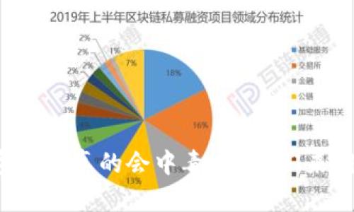 数字钱包真的会中毒吗?我们来聊聊!