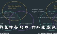 银行数字钱包账务处理，你知道应该怎