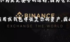   数字货币钱包使用指南：如何安全有