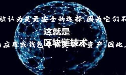   数字货币钱包使用指南：如何安全有效地管理你的数字资产！ / 

 guanjianci 数字货币钱包,加密货币,数字资产,安全管理 /guanjianci 

引言：数字货币钱包的意义
随着数字货币的快速发展，越来越多的人开始参与到这个全新的金融世界中。在参与的过程中，数字货币钱包成为了每一个用户的必备工具。它不仅是存储和管理数字资产的工具，更是确保你资产安全的重要保障。
想象一下，如果你购买了一些比特币、以太坊或者其他类型的加密货币，但却不知道如何安全地存储和管理它们，该有多麻烦？正因如此，编写这个数字货币钱包的使用指南显得尤为重要。它可以帮助你了解如何安全高效地管理你的数字资产。同时，也能提升你对数字货币世界的认知，增加你在市场中的竞争力。

什么是数字货币钱包？
首先，让我们来了解一下数字货币钱包的基本概念。简单来说，数字货币钱包是一个软件程序或硬件设备，用于存储公钥和私钥，以及与区块链网络进行交互的工具。用户通过这个钱包可以收发数字货币，查看余额以及进行其他操作。
超出基本功能，数字货币钱包也可以帮助用户管理多个数字资产，实现便捷交易。在这里，你可以将各种加密货币集中存储，减少分散管理带来的麻烦。

数字货币钱包的分类
在了解数字货币钱包的基本功能之后，我们需要了解它的类别。根据不同的存储方式，数字货币钱包主要分为三大类：
ul
    listrong热钱包（在线钱包）：/strong 热钱包是连接互联网的数字货币钱包，使用便捷，可以通过手机、电脑等设备进行访问。尽管方便，但因为始终连接着网络，其安全性相对较低，容易受到黑客攻击。/li
    listrong冷钱包（离线钱包）：/strong 冷钱包相对安全，通常以硬件或纸质形式存在，不连接互联网。其缺点是使用不便，且如果丢失就可能造成资产的永久损失。/li
    listrong桌面钱包： /strong 桌面钱包是一种下载到个人电脑上的应用程序，提供了相对较高的安全性以及便捷的使用体验，适合频繁交易的用户。/li
/ul

如何选择合适的数字货币钱包
考虑选择什么样的数字货币钱包，对于每个用户来说都是一个重要的决策。以下是选择钱包时需要考虑的几个因素：
ol
    listrong安全性：/strong 用户的资产安全是首要任务。确保所选钱包具备强大的加密功能，能有效防范黑客攻击，拥有良好的用户评价和口碑。/li
    listrong便捷性：/strong 钱包的操作界面是否友好、交易是否迅速、是否支持移动端等都是影响选择的重要因素。/li
    listrong支持的数字资产种类：/strong 选择能够支持你所投资的加密货币种类的钱包，避免因为钱包不支持某种货币而造成不必要的麻烦。/li
    listrong备份与恢复： /strong 检查钱包是否具备备份和恢复功能，以免在设备丢失或损坏的情况下，丢失资产。/li
/ol

如何注册和使用数字货币钱包
接下来，我们来看看如何实际注册和使用一个数字货币钱包。以下是以某热门热钱包为例的操作步骤：
ol
    listrong下载钱包应用：/strong 访问钱包的官方网站或在手机应用商店中搜索并下载，如Coinbase、Binance等。/li
    listrong创建账户：/strong 按照界面提示，输入所需信息，如邮箱、密码等，并接受服务条款。/li
    listrong启用双重验证：/strong 根据提示设置双重验证，增加账户安全性。/li
    listrong备份助记词：/strong 在创建钱包过程中，你会生成一组助记词，请务必将其妥善保存，因为这组词是你恢复钱包的唯一途径。/li
    listrong充值资产：/strong 使用钱包的充值功能，扫描对方的收款二维码或输入地址进行资金转入。/li
/ol

数字货币交易的基本流程
成功创建了数字货币钱包后，你将很快体验到数字货币交易的乐趣。以下是基本的交易流程：
ol
    listrong选择交易对：/strong 在交易界面上选择你想要交易的数字货币对，例如比特币对以太坊。/li
    listrong输入交易数量：/strong 确定你想要兑换的数量，并查看系统所推荐的价格。/li
    listrong确认交易：/strong 检查交易信息无误后，确认交易，并在必要时输入密码。/li
    listrong查看交易记录：/strong 完成交易后，你可以在钱包的交易记录中查看详细信息。/li
/ol

如何确保数字货币钱包的安全性
数字资产的安全性是每个用户最为关心的问题之一。以下是一些防止丢失资产的安全建议：
ul
    listrong定期更新设备：/strong 定期对你的手机或电脑进行系统更新，以确保安装了最新的安全补丁。/li
    listrong使用强密码：/strong 设置一个复杂且唯一的密码，避免与其他账户重复。/li
    listrong启用双重验证：/strong 即使在修改某些设置时，也应启用双重验证，以提高账户安全。/li
    listrong谨慎分享信息：/strong 不要随意分享你的钱包地址或助记词，任何人获取了这些信息都能够轻易地盗取你的数字资产。/li
/ul

总结：数字货币钱包的价值
总之，数字货币钱包不仅为我们提供了便捷的交易手段，更重要的是为管理和保护我们的数字资产提供了一种有效的方式。随着数字货币市场不断发展，了解和掌握钱包的使用技巧将帮助我们更好地参与这一轮金融革命。

可能相关的问题

h4问题一：我该如何选择最安全的数字货币钱包？/h4
选择最安全的数字货币钱包并非易事。首先，你应该关注钱包的安全性排名和用户反馈。如果可能，访问一些专业的评测网站，看看它们对各种钱包的评价。此外，冷钱包通常被认为是更安全的选择，因为它们不连接互联网，减少了黑客的入侵机会。而热钱包虽然便捷，但请确保其提供强大的加密和多重验证功能，以提高安全性。最终，请根据自己的需求以及能接受的风险来做决定。

h4问题二：如果我丢失了数字货币钱包的私钥该怎么办？/h4
失去数字货币钱包的私钥几乎意味着完全失去了对资产的控制权。因为私钥是访问和管理钱包中资产的唯一凭证。如果你有备份助记词，通常可以通过这些助记词在支持的应用或钱包中恢复你的资产。因此，务必要保管好你的助记词，并在发生丢失时立即尝试恢复钱包。在没有备份的情况下，遗憾地说，你可能永远无法恢复这些丢失的资产。

希望以上内容能够帮助你更好地理解数字货币钱包的使用方法，并确保在进行投资时能够更加安全和稳妥。