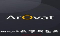 你知道Metamask数字钱包是干什么的吗？