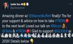 你还在为选择区块链钱包而烦恼吗？来