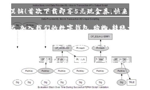 当然可以！以下是几个简短的数字钱包活动文案示例：

1. **“轻松支付, 享受生活！使用数字钱包，让每次购物都变得简单、快捷！”**

2. **“数字钱包大促销！首次下载即享5元现金券，快来加入我们吧！”**

3. **“安全支付无忧，加入我们的数字钱包，购物、转账一步到位！”**

4. **“小钱包，大世界！立刻体验数字钱包的便利，享受每一次交易的乐趣！”**

5. **“使用数字钱包，生活更精彩！享受新用户专享优惠！”**

如需更详细或特定的活动文案，请告知！
