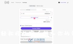 如何轻松将数字币转入你的钱包？