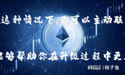 miantiao怎么升级数字钱包为二类？一步步教你轻松搞定！/miantiao
数字钱包升级, 二类钱包, 数字货币, 移动支付/guanjianci

引言：数字钱包的重要性与发展
在现代社会中，数字钱包已经成为我们生活中不可或缺的一部分。人们通过手机应用实现便捷的支付、转账、购物等功能，极大地方便了日常生活。然而，随着数字经济的飞速发展，各大数字钱包平台纷纷推出二类钱包，以满足用户日益增长的需求。那么，怎样才能将自己的数字钱包升级为二类钱包呢？本文将详细指南，帮助你轻松实现这一目标。

一、了解数字钱包的分类
在讨论如何升级数字钱包之前，我们需要先明确数字钱包的分类。当前，数字钱包主要分为一类钱包和二类钱包。二类钱包相较于一类钱包，允许用户进行更高额度的支付和转账，功能上也更加丰富。这使得二类钱包在某些场景下显得尤为重要，例如大额购物、投资等。

二、数字钱包升级为二类的必要性
那么，为什么需要将数字钱包升级为二类呢？首先，二类钱包的支付限额更高，用户可以在不需要频繁验证的情况下，完成大宗交易。其次，随着数字货币的普及，越来越多的商家和服务平台开始接受数字钱包支付，将钱包升级为二类，能够拓宽消费场景，提升用户体验。此外，二类钱包在某些投资平台上，往往能够享受更高效的服务和更多的优惠政策。

三、如何进行数字钱包的升级？
接下来，我们将介绍升级数字钱包为二类钱包的具体步骤。通常，其中会涉及到身份验证、个人信息填写、资料提交等环节，下面我们逐一解析：

h41. 选择合适的数字钱包平台/h4
在我国，有许多知名的数字钱包平台，比如支付宝、微信支付等。用户在选择时，需要对比各个平台的功能、支付限额、充值方式等。例如，有的平台支持较多种类的数字货币转换，而有的平台在保护隐私安全方面表现更佳。选择适合自己的钱包，能够让后续的升级步骤事半功倍。

h42. 注册并实名认证/h4
如果你刚刚接触数字钱包，第一步便是下载安装对应的APP，并注册一个账号。在注册过程中，系统通常会要求提供手机号、邮箱地址等基本信息。接着，为了完成实名认证，你需要上传身份证等证件，系统会对这些信息进行审核。这个过程一般较快，通常只需几个小时。

h43. 填写相关信息/h4
实名认证后，你需要在应用内填写一些额外信息，比如职业、收入情况、居住地址等。这个步骤旨在帮助平台了解用户的风险等级，从而决定是否允许该用户升级为二类钱包。对于大多数用户来说，这一步骤也没有太大的难度，只需如实提供相关信息。

h44. 提交申请和材料审核/h4
完成信息填写后，你可以在数字钱包的设置中找到“升级为二类钱包”的选项，点击申请。系统会提示你需要提交的材料，通常包括身份证明、地址证明等。提交后，耐心等待系统审核，审核一般需要1-3个工作日，期间平台可能会主动联系你以确认一些信息。

h45. 升级成功，享受新功能/h4
审核通过后，你将会收到系统发送的通知，告知你成功升级为二类钱包。此时，你可以享受到更高的支付额度，更丰富的服务选项。比如，许多二类钱包还支持快捷支付、投资理财等功能。通过新取得的特权，你能够更加灵活地使用数字钱包，满足日常消费和投资的需求。

四、可能会遇到的问题与解决办法
在升级数字钱包的过程中，用户可能会遇到各种各样的问题，以下是几个常见问题及其解决方法：

h41. 身份验证失败，怎么办？/h4
在升级过程中，身份验证失败是一个常见的问题。这可能是由多种原因造成的，例如上传的身份证照片模糊、信息填写不一致等。首先，你可以检查一下上传的身份证照片是否清晰，确保信息完整。如果问题依旧无法解决，建议你联系平台客服，说明情况，通常客服会提供指导和帮助。

h42. 提交信息后审核时间过长怎么办？/h4
如果在提交信息后，长时间没有收到审核结果，也不必过于担心。审核时间一般在1-3个工作日之内，但有时候由于申请人数较多，可能会出现审核积压的情况。在这种情况下，你可以主动联系平台客服，询问审核进度，客服通常能够提供最新的审核信息。

总结
通过以上步骤，相信你已经对如何将数字钱包升级为二类钱包有了全方位的了解。随着数字货币和移动支付的普及，二类钱包的重要性愈发凸显。希望这篇文章能够帮助你在升级过程中更加顺利，享受数字钱包带来的便利！如有其他问题，欢迎随时留言讨论！