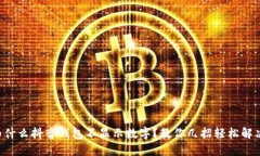 为什么抖音钱包不显示数字？教你几招