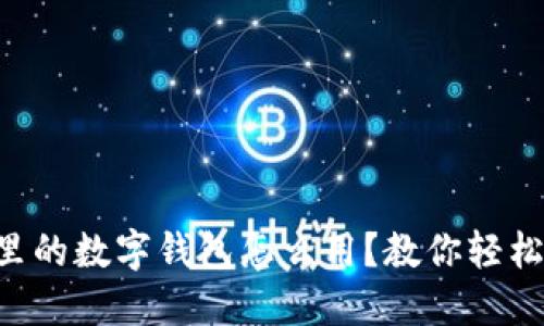 荣耀手机里的数字钱包怎么用？教你轻松搞定付款！