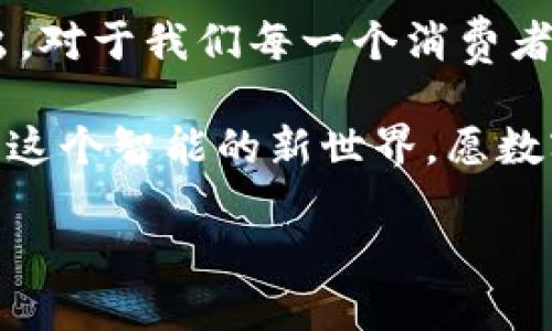   你知道中国石化数字钱包吗？它是如何改变你的加油体验的？ / 
 guanjianci 数字钱包, 中国石化, 加油, 移动支付 /guanjianci 

引言：数字支付的崛起
在现代社会，数字支付方式如雨后春笋般出现，极大地方便了我们的日常生活。你是否曾想过，随着科技的发展，我们是不是已经进入了一个无现金社会？中国石化数字钱包的出现，正是这一趋势的缩影。它为用户提供了一种全新的加油体验，解决了传统加油方式的许多痛点，让我们一起了解这个改变加油行业的数字工具。

什么是中国石化数字钱包？
中国石化数字钱包是由中国石化推出的一款移动支付工具，旨在为用户提供更加便捷的加油服务。作为一款集成了多种功能的数字钱包，它不仅支持加油支付，还可以进行油品充值、购买车主服务、查询油价和优惠活动等。通过简单几步操作，用户即可完成支付，让加油不再麻烦，甚至可以在车内一键搞定。

数字钱包的核心功能
数字钱包的诸多功能中，加油支付无疑是最受欢迎的一个。通过绑定银行账户或信用卡，用户可以直接在加油站通过手机支付，不用排队等候，省时又高效。此外，数字钱包不仅支持常规的油品购买，还可以享受促销活动，获得额外的优惠。

另外，数字钱包还提供了实时油价查询功能，用户可随时了解最新油价信息，合理规划加油时间和地点，确保获得最佳的加油体验。

如何使用中国石化数字钱包？
想要开始使用中国石化数字钱包，用户首先需在手机应用商店下载官方应用，然后注册账号并绑定银行卡，整个过程简便而快速。只需几分钟，你就可以开启享受智能加油的旅程。

打开应用，在首页选择“加油支付”后，输入车牌号及油量，确认无误后，选定加油站即可完成支付。当你到达加油站后，扫描站内的二维码，油枪开始工作。整个过程流畅便捷，让人感受到科技给生活带来的便利。

与传统加油方式的对比
传统的加油方式常常伴随排队等待、支付繁琐等问题，这让许多驾驶者感到烦恼。而数字钱包则能快速解决这类问题。用户无需提前准备现金或信用卡，只需一个手机即可完成支付，节省了大量的时间和精力。

同时，数字钱包提供的线上充值和购买油品服务，使用户随时随地都能完成相关操作，而不必接受加油站的营业时间限制。此外，参与促销活动时，用户还可以通过数字钱包享受更大的折扣。

数字钱包的安全性
在使用数字支付工具时，安全性总是一个重要考量。中国石化数字钱包采取了一系列安全措施来确保用户的信息和资金安全。通过多重身份验证、加密通信以及风控系统，最大程度地降低用户的风险。

用户在进行交易时，数字钱包使用动态验证码和生物识别技术，进一步增强了安全性。此外，用户可随时查看消费记录，便于管理个人财务，保持安全、透明。

对社会的影响
中国石化数字钱包的推出，不仅方便了个人用户，也促进了加油行业的变革。随着越来越多的人选择使用数字支付，加油站也随之升级设备，提供更智能的服务。这不仅提高了工作效率，还改变了消费者的行为模式，推动了数字经济的发展。

从一个侧面讲，数字钱包的普及也为环保事业贡献了一份力量。减少了纸质票据的使用，减少了环境污染，助力建设绿色社会。

可能引发的问题及解答
h4问题一：数字钱包的使用是否产生额外费用？/h4
很多用户可能担心使用数字钱包时是否会产生额外的费用。在大多数情况下，使用中国石化数字钱包进行加油支付不会产生额外费用，相反，用户可能会因为参与各种促销活动而享受到折扣和返利。

当然，某些银行或支付平台可能会对转账、提现等操作收取一些手续费，这就需要用户在使用前了解具体的收费标准。总体来说，使用数字钱包加油依然是一个经济划算的选择。

h4问题二：如果手机丢失，数字钱包里的资金怎么办？/h4
手机丢失总是让人感到不安，但数字钱包提供了保护机制。用户可通过设置账户安全措施，如绑定零钱包密码、开启生物识别等方式，增强账户安全。在手机丢失后，用户第一时间应立即登陆数字钱包账户，进行账户挂失，冻结资金，以便保护自己的财产。

同时，用户也可以通过客服热线或在线客服寻求帮助，及时解决问题，防止损失的扩大。因此，虽然手机丢失让人焦虑，但只要按部就班进行处理，大多数问题都能得到妥善解决。

结尾：未来的展望
中国石化数字钱包是科技进步与生活方式改变的产物。随着数字经济的发展，未来的加油体验将更加便捷智能，同时也会有更多创新型产品不断推出。对于我们每一个消费者来说，数字钱包不仅仅是支付工具，更是现代生活方式的体现。

展望未来，我们可以期待数字钱包在更多领域的应用，不论是交通、购物甚至是其他生活服务，新的技术必将带来更多的机遇和惊喜。让我们共同期待这个智能的新世界，愿数字钱包的便利和创新能够伴随我们的每一天。

所以，你准备好随时使用中国石化数字钱包了吗？相信不久的将来，你的加油体验会因此而焕然一新！