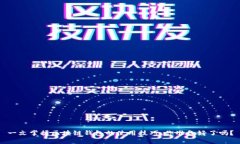 一文掌握区块链钱包的使用技巧，你准
