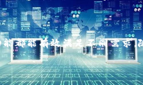   如何在TP钱包中找到BNB链？ / 
 guanjianci TP钱包, BNB链, 加密货币, 钱包使用 /guanjianci 

引言：了解TP钱包和BNB链

在当今数字化时代，随着加密货币的迅速发展，越来越多的人开始关注数字资产管理工具，其中TP钱包因其简便易用、功能强大而受到青睐。如果你也是其中一员，可能会有意在TP钱包中找到BNB链，来管理你的BNB（币安币）资产。今天，我们将详细探讨如何在TP钱包中找到BNB链，并介绍一些相关的应用和功能。

TP钱包是什么？

TP钱包是一款多链去中心化的钱包应用，支持多种主流数字货币的存储和交易，尤其是以太坊、BNB链及其上的各种代币。用户可以通过TP钱包方便地管理、发送和接收加密资产。其简单直观的界面设计，让新手用户也能迅速上手。

BNB链介绍

BNB链是币安平台推出的一条高效能区块链，旨在支持去中心化应用（DApp）的开发和扩展。除了用户可以通过BNB链进行低交易费用的交易之外，BNB还被广泛使用于币安平台的多种服务中，包括费用折扣、参与首次代币发行（IEO）等。

步骤一：打开TP钱包应用

首先，在你的手机上找到并打开TP钱包应用。确保你已经下载了最新版本，以便享受最佳的使用体验。有些功能可能在不同版本中有所不同，因此保持更新是很重要的。

步骤二：创建或导入钱包账号

如果你是新用户，可以选择创建一个新钱包。在创建过程中，请确保妥善保存好你的助记词和私钥，以便在需要时找回钱包。

如果你之前已经有一个钱包账户，可以选择导入钱包，根据提示输入助记词或私钥。导入成功后，你将会看到你的资产列表。

步骤三：开启BNB链

在TP钱包的主界面，通常会列出多个链的选项。你需要选择“链切换”，这个功能通常位于界面的左上角或者下方。在弹出的链选择菜单中，寻找BNB链，并点击进入。

如果你首次使用BNB链，可能需要等系统自动为你生成相应的钱包地址。这个地址将会用来接收和发送BNB资产。

步骤四：确认BNB余额

一旦成功切换至BNB链，你可以在首页的资产列表中看到BNB的余额。如果没有余额，可以通过交换、充值等方式添加BNB。

如何充值BNB到TP钱包？

用户可以通过几个方式将BNB充值到自己的TP钱包中，具体步骤可以参考以下几点：

ul
    li通过交易所：将你在其他交易所的BNB提取到TP钱包的BNB地址。/li
    li通过去中心化交易所（DEX）：使用像PancakeSwap这样的去中心化交易平台，用其他资产交换BNB，并直接钱包中接收。/li
/ul

探索BNB链上的应用

BNB链不仅能存储BNB，你还可以在其上找到很多有趣的去中心化应用，例如去中心化交易所、NFT市场等。通过TP钱包的DApp浏览器，您可以轻松加入这些平台。对于喜欢DeFi（去中心化金融）的用户来说，BNB链提供了丰富的选择。

资产管理策略

通过灵活运用TP钱包的多种功能，你可以更有效地管理你的BNB资产。例如，设置止损、止盈策略，来减少风险。同时，随着市场行情的变化，及时调整你的投资组合确保收益最大化。

注意安全问题

在使用TP钱包时，安全性永远是最重要的。确保你的助记词、私钥未被泄露，并使用强密码保护你的账户。此外，定期关注钱包的安全更新和动态，避免因软件滞后导致的安全隐患。

可能的相关问题

问题一：TP钱包支持哪些数字货币？

TP钱包作为一款多链支持的钱包，主要兼容市面上绝大多数主流数字货币。除了BNB，用户还可以方便地管理以太坊（ETH）、比特币（BTC）及其上的ERC20、BEP20代币。其广泛的兼容性，使得用户可以在一个平台上管理多种资产，非常便捷。

问题二：如何通过TP钱包进行BNB链的交易？

TP钱包中进行BNB链的交易相对简单，用户可以直接在资产页面找到