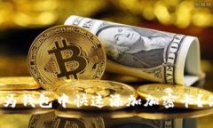 如何在华为钱包中快速添加加密卡？你