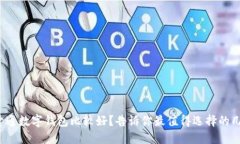 在哪里开通数字钱包比较好？告诉你最