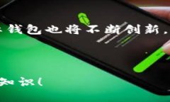   “你知道星际钱包区块链吗？让我们