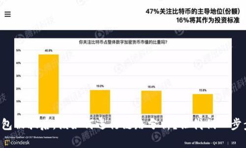 《tp钱包被骗后，该如何进行链路分析？让我们一步步来！》