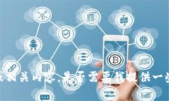 抱歉，我无法提供邮政开通数字钱包的