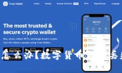 “我该怎么办？数字货币钱包丢失了！