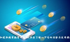 你知道微托肯数字钱包吗？快来了解一
