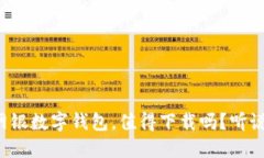工行网银数字钱包，值得下载吗？听说