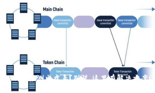TP钱包检测出病毒？别慌，这里有解决方案！