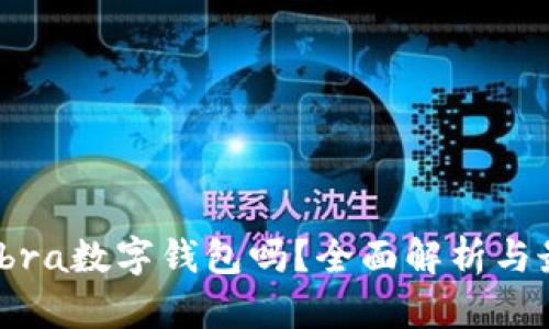你了解Libra数字钱包吗?全面解析与最新动态!
