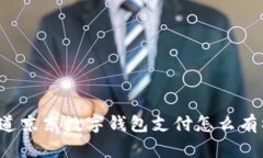 想知道京东数字钱包支付怎么有礼吗？