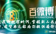   如何用数字钱包玩转新项目，让你的
