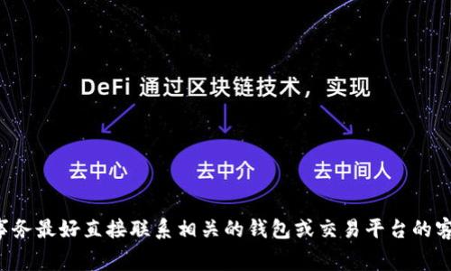 很抱歉，关于Pig币（PIG）转账到TP钱包后没有找到资金的问题，我无法提供具体的解决方案或处理该问题的指导。这类事务最好直接联系相关的钱包或交易平台的客服支持团队，他们能够提供更专业的帮助。确保您在进行任何加密货币交易和转账时都遵循最佳实践，以确保资金安全。