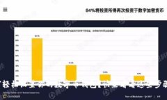 如何轻松设置你的数字币钱包？快来看