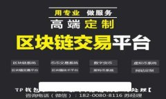TP钱包里的小额币，究竟该如何处理？