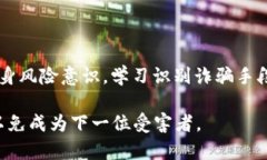 tiaoti在苏州被骗？tp钱包报案到底去哪