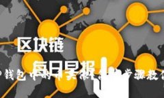 如何上传TP钱包中的币头像？简单步骤