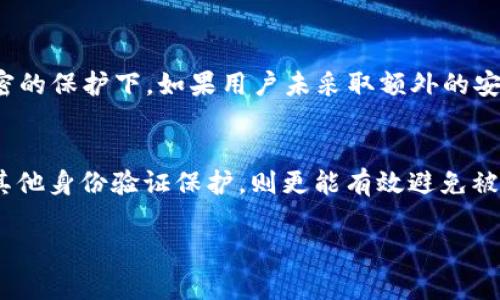   “如何确保你的苹果钱包安全？一起聊聊端到端加密的秘密！” / 

 guanjianci 苹果钱包, 端到端加密, 数据安全, 手机支付 /guanjianci 

引言：你知道手机钱包有多安全吗？
在如今这个数字化的时代，手机已经成为我们生活中不可或缺的一部分。随着移动支付的迅速普及，苹果钱包作为其中的一员，为我们提供了前所未有的便利。但是，伴随而来的安全隐患也让人不禁心生疑虑。那么，苹果钱包究竟是如何确保我们的支付信息安全的呢？今天，我们就来聊聊“端到端加密”这一关键技术，以及它是如何保护我们的隐私和数据的。

什么是端到端加密？
首先，我们需要了解什么是端到端加密。简单来说，端到端加密是一种通信方式，它确保只有通信的两端（发送者和接收者）可以读取和解密消息内容。在这个过程中的任何第三方，包括互联网服务提供商和技术公司，都不能够访问这些信息。就像只有你和你的朋友能打开你们之间私密的对话，任何路过的人都无法得知你们的交流内容。

苹果钱包中的端到端加密是如何工作的？
在苹果钱包中，端到端加密会保护你的支付信息、信用卡信息以及其他敏感数据。苹果采用了一种名为“Secure Element”的技术，这是一种专门为存储敏感信息而设计的安全芯片。所有与支付相关的数据都会在这个安全元素内处理，任何试图在传输过程中读取数据的人都将面临重重障碍。
首先，用户的支付信息在发送到苹果的服务器之前会被加密。只有通过用户设备上的特殊密钥，才可以解密这些信息。比如，当你在一个商店用手机支付时，你的信用卡信息会以加密形式进行传输，并且只在交易完成后才会被解密。这让盗取信息的人无从下手，因为他们即便拦截到了数据，也不会有解密的钥匙。

案例分析：苹果钱包的成功实例
为了让大家更好地理解端到端加密的安全特性，我们来看一些实际案例。想象一下你的手机同时接入了一个不安全的公共Wi-Fi网络。在这样的网络环境中，可能会有黑客试图窃取用户的敏感信息，比如登录凭证或信用卡信息。然而，使用端到端加密技术的用户，即使在这样的环境下也能相对安全地进行交易，因为数据在传输时是经过加密的，黑客无法轻易获取。其中的关键就在于数据的加密与解密过程，只在用户设备之间实现，这就为支付带来了额外的保护层。

端到端加密背后的挑战
虽然端到端加密为用户提供了更高的数据安全性，但它也面临一些挑战。例如，在用户丢失设备或者设备被盗的情况下，坏人同样可能利用其访问敏感信息。因此，苹果钱包也提供了一些附加的保护措施，比如使用Face ID或Touch ID验证身份。这些额外的安全层级让即使是获得了设备的人，也无从打开苹果钱包并获取其中的敏感信息。
此外，随着立法和监管的不断变化，科技公司需要在用户隐私保护和政府安全要求之间找到平衡点。必须确保在合理的法律框架下，用户的隐私和安全仍能得到保持。

如何增强你的苹果钱包安全性？
除了依靠苹果钱包自身的安全特性外，用户还可以采取一些措施来增强个人的安全性。
ul
    listrong定期更新操作系统：/strongApple定期发布更新，旨在修复安全漏洞和增强系统安全性。确保你的系统保持最新状态。/li
    listrong启用双因素认证：/strong该功能可以为你的账户提供额外的安全性，尤其是在尝试使用新设备访问账户时。/li
    listrong使用强密码：/strong确保你的Apple ID密码强大且独特，避免使用简单的密码。/li
    listrong定期检查交易记录：/strong任何时候都要保持警觉，若发现任何可疑活动，及时报告。/li
/ul

总结：苹果钱包的安全性不容小觑
通过运用端到端加密技术，苹果钱包为用户提供了一种相对安全和私密的支付体验。虽然没有绝对的安全，但苹果努力通过多重安全机制保护用户的信息。作为用户，我们也应该保持警惕，采取必要的安全措施，确保我们的数字财务安全。数字化的未来虽然充满未知，但通过持续的技术发展和不断的安全更新，我们有理由相信，生活会变得更加安全和便利。

常见问题解答

问题1：端到端加密真的能确保我的数据安全吗？
是的，端到端加密对于保护个人数据的安全有着显著的效果。通过将数据加密，只有通信的两端能够解读信息，从而有效地防止未授权访问。然而，安全性并不是绝对的，用户的日常操作也至关重要。即使在端到端加密的保护下，如果用户未采取额外的安全措施（例如使用强密码、启用双因素认证等），数据仍然可能受到威胁。因此，保持良好的网络习惯和高安全意识是十分必要的。

问题2：如果我的手机遗失或被盗，怎么办？
如果你的手机遗失或被盗，首先要尽快采取措施保护你的账户和个人信息。可以登录Apple ID的官方网站，使用“查找我的iPhone”功能尝试定位你的设备并进行远程锁定或清除操作。此外，如果有启用两步验证或其他身份验证保护，则更能有效避免被盗者访问你的苹果钱包。在确定无法找回设备的情况下，最好联系你的银行和信用卡公司，告知他们损失情况，必要时关停相关卡片，以防止任何未授权的交易发生。

在快速发展的数字支付时代，理解和运用端到端加密技术，既是个人保护隐私的需要，也是我们对数字化未来的期待。希望通过本篇文章，能够帮助你更好地了解苹果钱包的安全机制，并在未来的使用中更加安心。