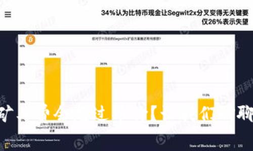 为什么TP钱包的矿工费会超过币价?让我们聊聊这背后的原因吧!