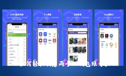 如何轻松创建两个TP钱包账号?