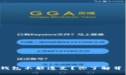 为什么数字钱包不能透支？你了解背后的原因吗？