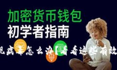 tp钱包出现病毒怎么办？看看这些有效