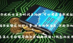 bianji想学会tp钱包转账矿工费的购买吗