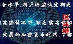 区块链钱包需要实名吗？揭秘你的隐私
