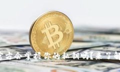 TP钱包官方会掌握你的私钥吗？来了解
