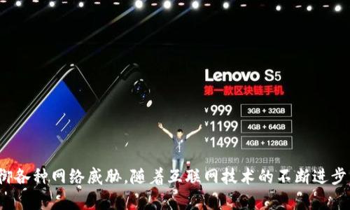  如何给你的钱包页面加密，保护你的资产安全？ / 
 guanjianci 钱包加密,资产安全,网络安全,加密技术 /guanjianci 

引言：为什么需要保护你的钱包页面？
在全球数字化不断加速的今天，很多人开始使用电子钱包来存储他们的资产，比如加密货币、线上支付等。然而，随着网络黑客技术的不断发展，钱包安全问题越来越引起人们的关注。如何给钱包页面加密，保护你的资产安全，成为了每个用户需要认真考虑的问题。

什么是钱包页面加密？
钱包页面加密是指使用各种技术手段对钱包页面的信息进行加密处理，确保只有授权用户可以访问和使用这些信息。通过对钱包进行加密，用户可以有效防止；像身份盗窃、信息泄露等网络安全威胁。

加密技术的基本原理
加密的基本原理是将原始信息（明文）通过某种算法转换成不可读的内容（密文），只有通过解密算法才能还原成明文。最常见的加密算法包括对称加密和非对称加密。

如何选择适合的钱包加密方式？
在选择钱包加密方式时，用户可以考虑以下几个方面：
ul
    listrong加密强度：/strong选择安全性高的加密算法，如AES和RSA。/li
    listrong便捷性：/strong确保加密过程不会影响钱包的使用体验。/li
    listrong兼容性：/strong确保所选择的加密方式能够兼容不同平台和设备。/li
/ul

具体的加密步骤
以下是一些常见的步骤，帮助用户为他们的钱包页面加密：
h41. 选择加密算法/h4
选择一种经过验证的加密算法，同时确保它的安全性和效率。常见的算法有AES（高级加密标准）和RSA（非对称加密算法）。

h42. 使用强密码/h4
无论使用哪种加密技术，确保密码的复杂性至关重要。使用字母、数字和特殊字符的组合，创建一个强密码。

h43. 数据备份/h4
在进行加密操作之前，备份钱包数据至关重要。如果加密过程中出现问题，备份可以帮助你恢复数据。

h44. 实施加密/h4
使用你选择的加密算法，将钱包页面的数据进行加密。可以使用相关软件或编写代码来完成这个过程。

h45. 测试加密效果/h4
完成加密后，务必先进行测试，确保加密后的数据可以正常访问，并确认没有出现丢失或错误的现象。

加密后如何管理你的钱包信息？
加密并不意味着可以掉以轻心。管理你的钱包信息同样重要。
ul
    listrong定期更新密码：/strong根据安全建议，定期更换密码以增强安全性。/li
    listrong避免分享密码：/strong切勿向他人分享你的钱包密码，谨防钓鱼攻击。/li
    listrong保持软件和系统更新：/strong定期更新钱包应用和操作系统，修补潜在的安全漏洞。/li
/ul

可能遇到的安全威胁
尽管进行了加密，用户仍然需要警惕各种潜在的安全威胁。
ul
    listrong网络钓鱼：/strong黑客可能伪装成合法网站，诱使用户输入信息。/li
    listrong恶意软件：/strong病毒和木马可以在用户不知情的情况下窃取用户的加密密钥。/li
    listrong社交工程攻击：/strong攻击者可能通过心理操控获取用户的资产。/li
/ul

时常审计和监控
为了始终保持钱包的安全，用户需要定期审计和监控他们的交易和账户活动。建立一个系统，检查是否存在可疑活动，并及时采取行动。

常见问题
h4问题一：可以通过哪些工具或软件来加密我的钱包页面？/h4
市场上存在很多工具和软件可以帮助用户加密钱包页面。例如：
ul
    listrong密码管理器：/strong如LastPass、1Password等，它们不仅可以存储密码，还能为用户提供加密服务。/li
    listrong专用加密软件：/strong如VeraCrypt，可以对文件进行加密，包括钱包信息。/li
    listrong区块链钱包：/strong一些安全的区块链钱包自带加密功能，确保用户的数据得以安全存储。/li
/ul

h4问题二：如果我忘记了解密密码该怎么办？/h4
忘记解密密码确实是一个麻烦的问题，但用户可以采取以下措施：
ul
    listrong密保问题：/strong一些加密服务提供密保问题，用户可以通过回答这些问题恢复访问。/li
    listrong双重认证：/strong如果钱包支持双重认证，可以通过手机或邮件恢复访问。/li
    listrong联系技术支持：/strong如果以上方法都无效，联系钱包的技术支持，咨询相关的恢复步骤。/li
/ul

结尾：加密是保护你资产安全的重要环节
在现代社会，网络安全是每个用户都应该重视的问题。通过正确的加密技术，你可以有效保护你的钱包页面，抵御各种网络威胁。随着互联网技术的不断进步，安全机制也在不断演变，持续学习和适应新的技术将帮助你更好地保障资产安全。记住，安全始终是第一位的！