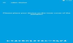 如何在谷歌浏览器中添加TP钱包扩展