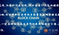 baioti交易所提币到TP钱包的时间解析/baioti交易所