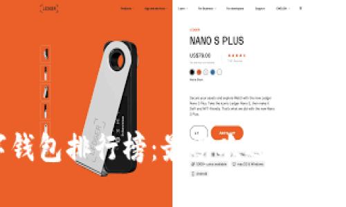 2023年日本数字钱包排行榜：最受欢迎的支付工具与市场分析